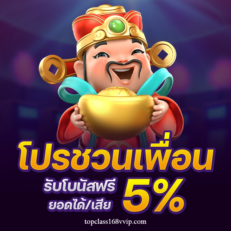 Topclass168 ทางเข้า